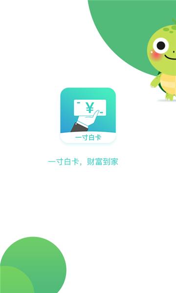 一寸白卡最新版下载安装  v1.0.5图3