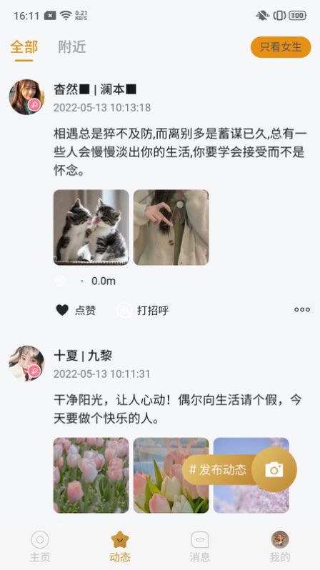 葡萄社交app