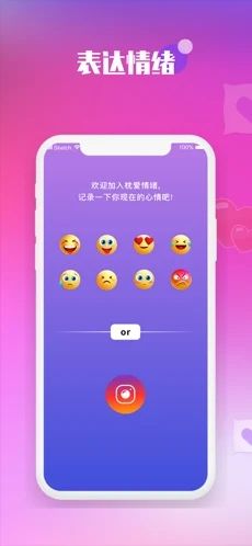 枕爱情绪app  v5.4.8图2