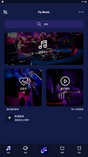 飞翔音乐免费版下载安装最新版手机