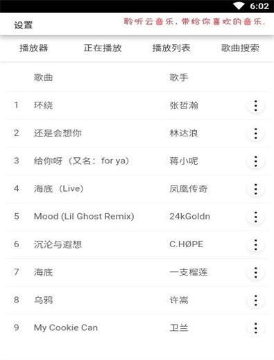 聆听云音乐免费版app