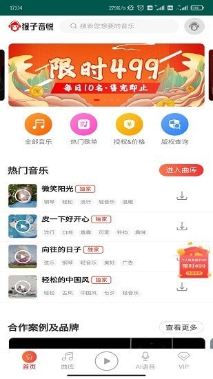 猴子音悦app官方下载安装  v1.0图3