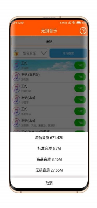 无损音乐最新版本下载安装  v1.9图1