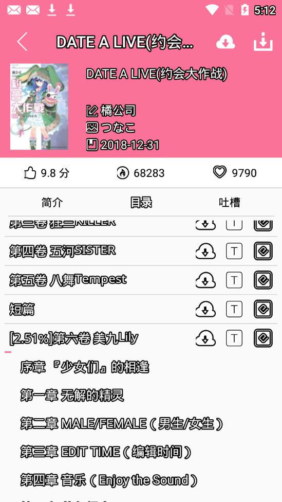 迷糊轻小说  v3.3.4图2