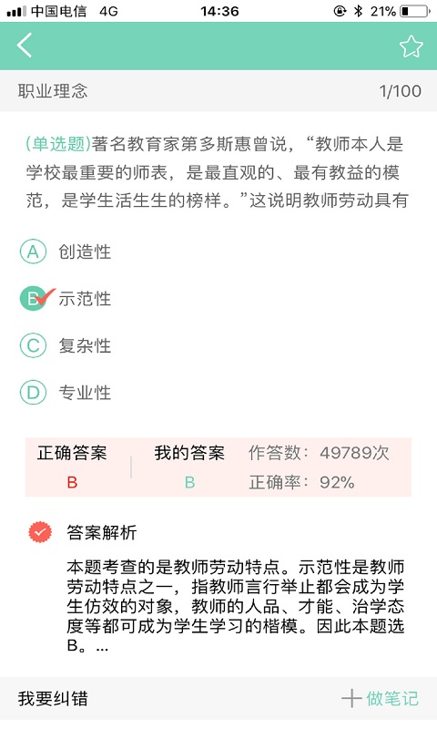 教师资格证备考  v14.1.1图3