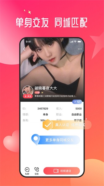 约约交友手机版  v1.8.3图2