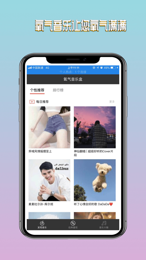 氧气音乐盒app下载安装苹果版本最新  v1.0图3