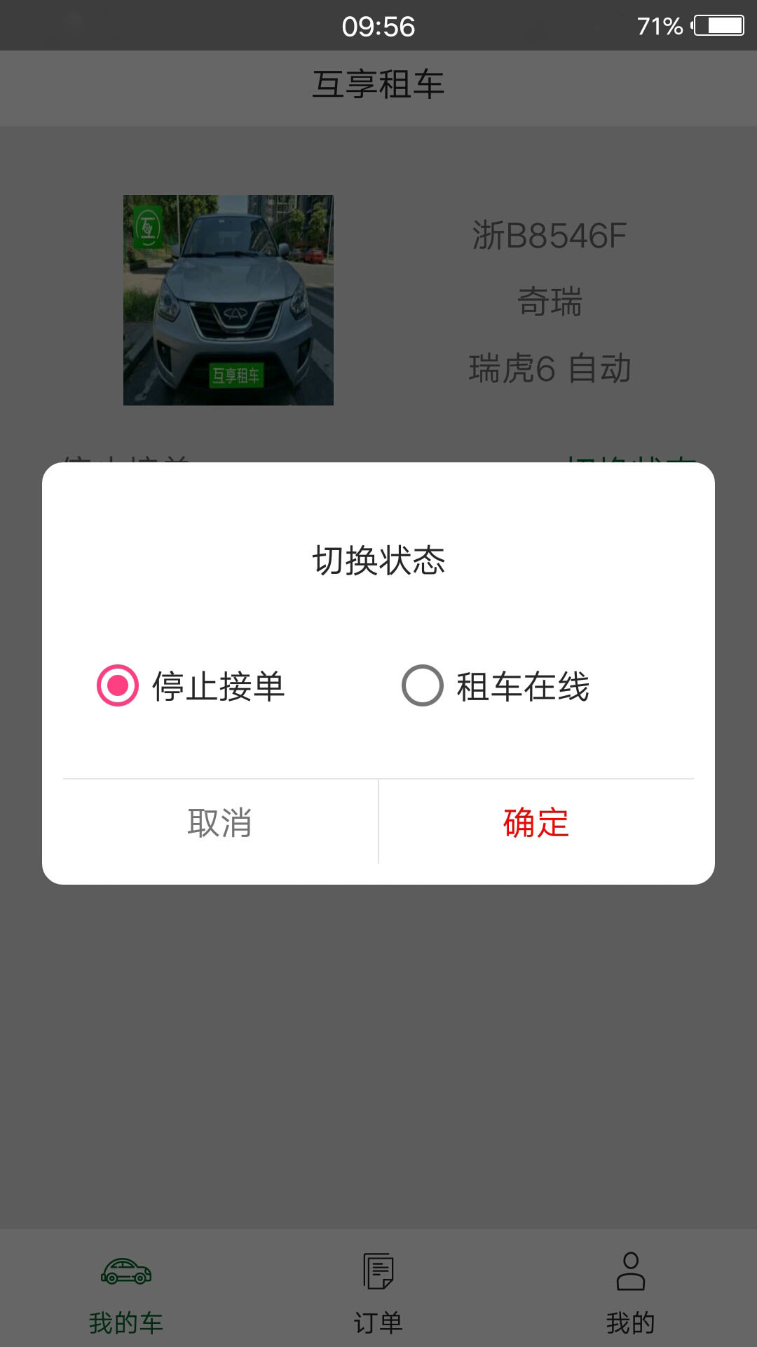 互享租车