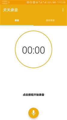天天录音  v1.1图1