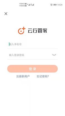 云行管家安卓版下载安装最新版  v1.0.0图1