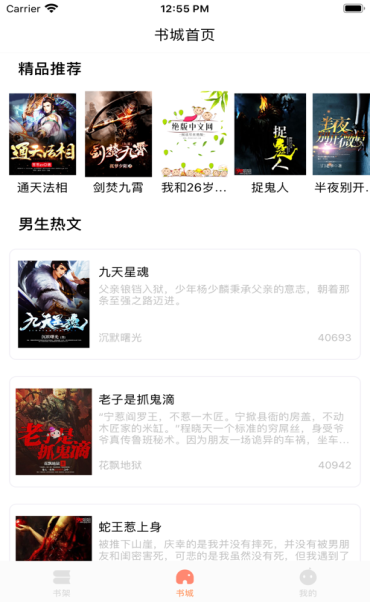 笔下阅读免费版app  v1.0图3