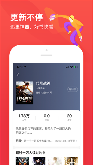 热门小说大全app  v1.0.0图3