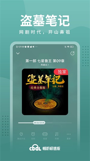 西瓜畅听小说  v1.0.2图1