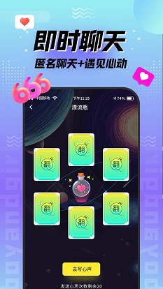 陌趣漂流瓶交友app  v3.0.1图3