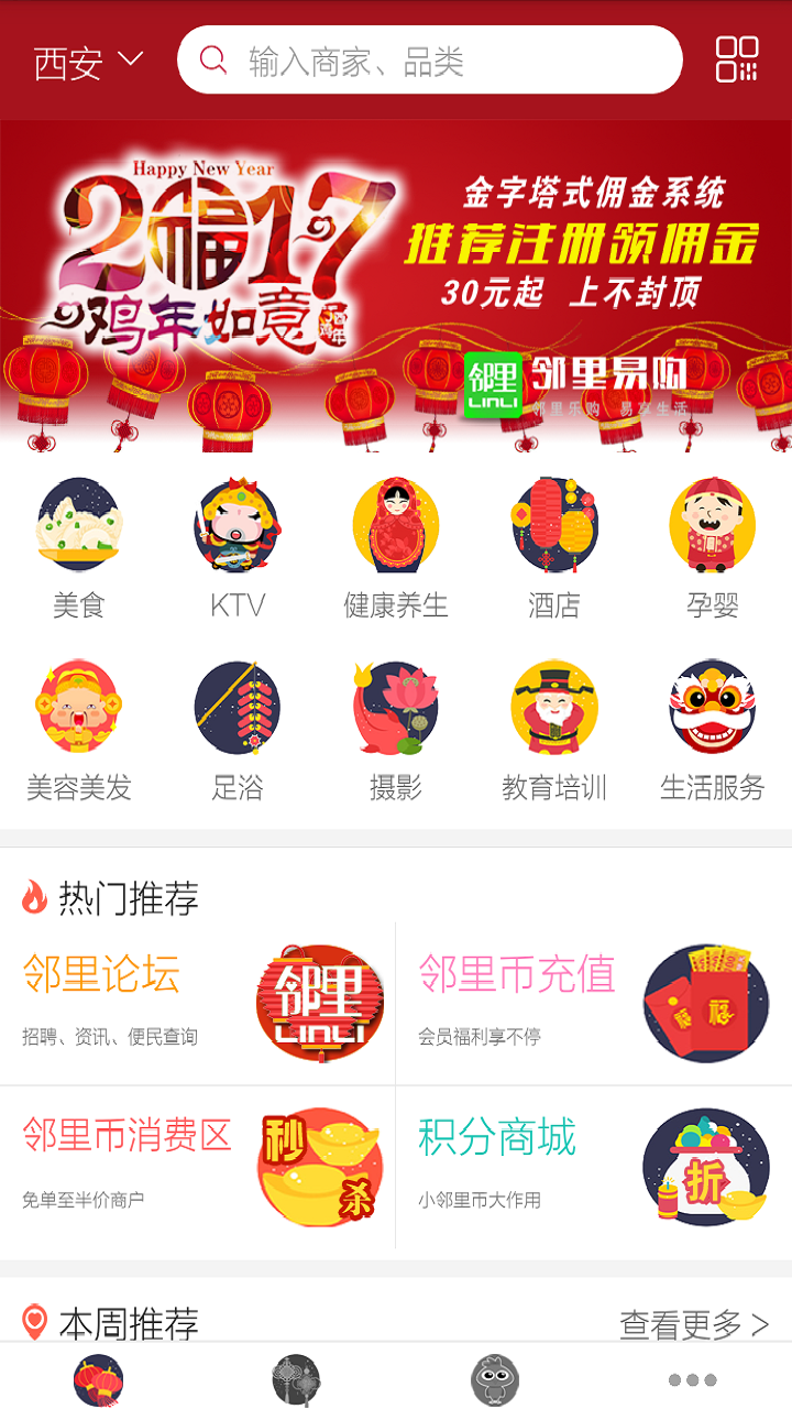 邻里易购  v5.1.6图3