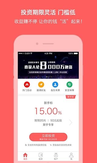 小狗钱钱  v1.4.2图2