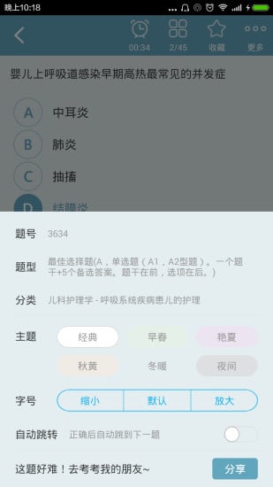 初级护师总题库  v2.5图1