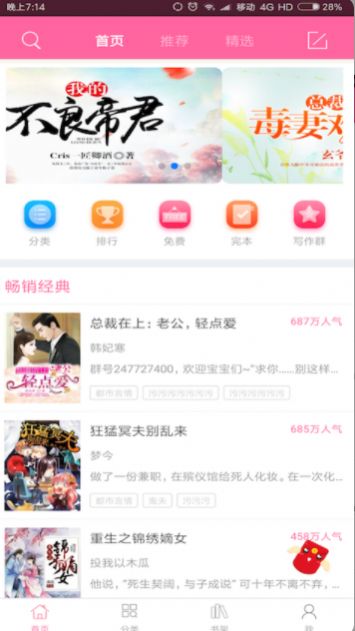 言情小说2022手机版下载安装最新版免费阅读无弹窗  v6.2.9图3