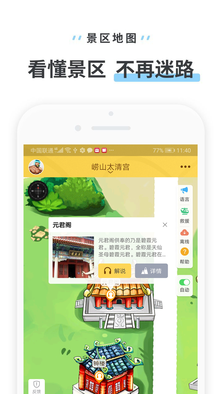 崂山太清宫  v3.3.3图2