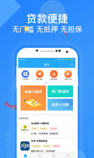 随手贷钱2024  v1.0.022图3