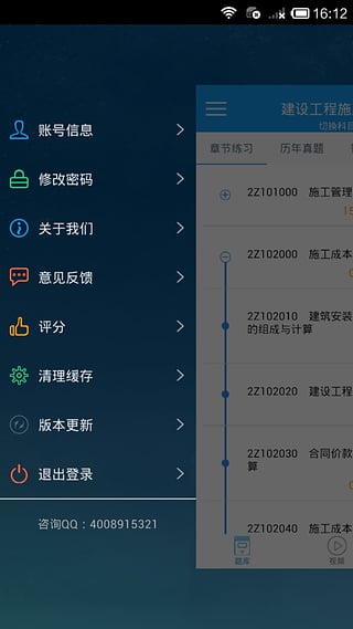 二级建造师优题库  v2.8.0图1