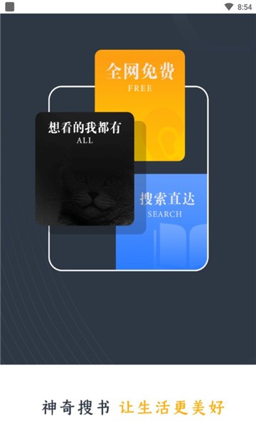 神奇搜书官方下载安装最新版  v2.2图3