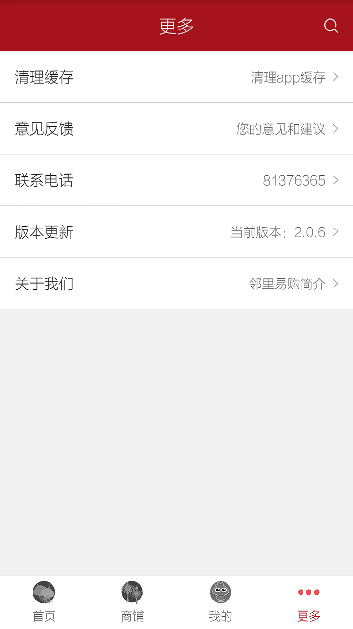 邻里易购  v5.1.6图1