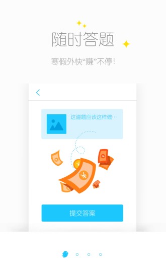 超级学团教师版  v2.8.2图1