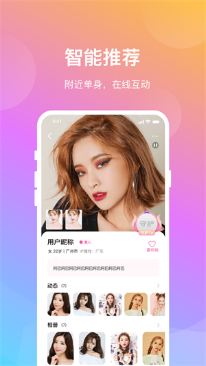 晓爱交友app手机版下载官网苹果版安装  v1.0.8图2