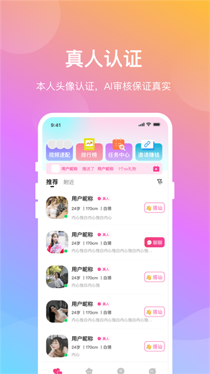 晓爱交友app手机版官网下载安装苹果手机  v1.0.8图1