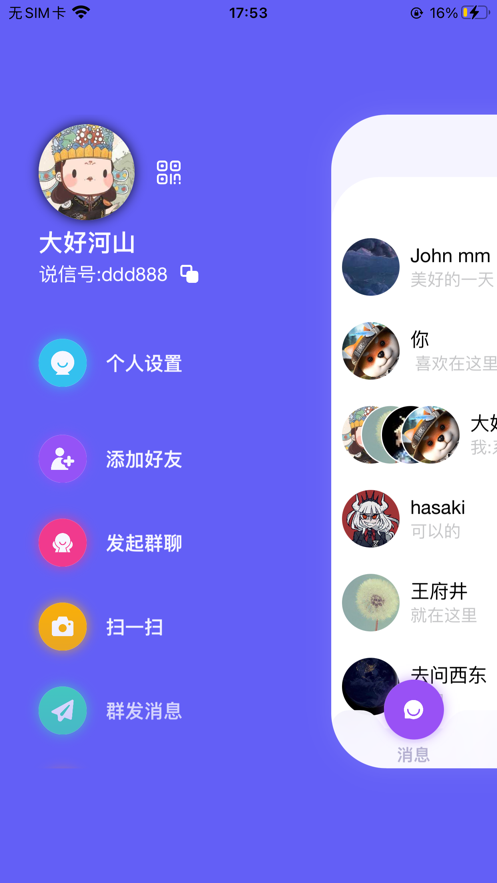 说信安卓版  v4.0.4图3