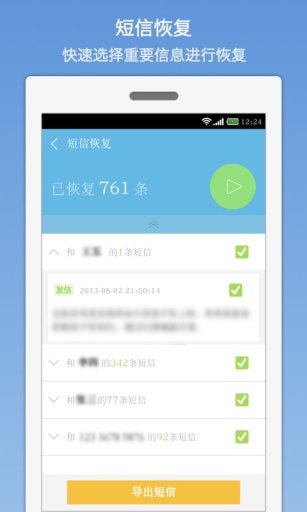 壁虎数据恢复  v1.6.2图3