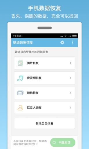 壁虎数据恢复  v1.6.2图1