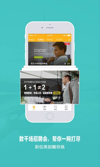 一见招聘  v4.0.6图2