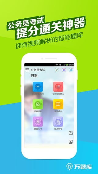 公务员万题库  v2.9.0图1