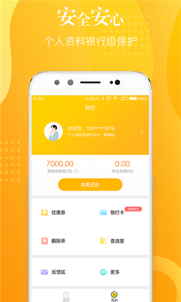 安心花呗下载官网app  v1.0.0图4