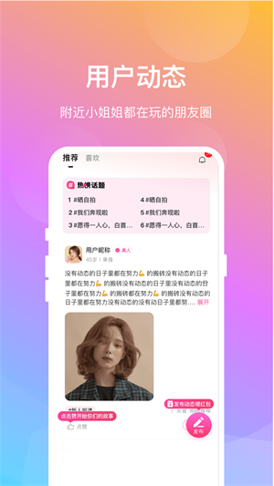 晓爱交友app安卓版下载最新版安装