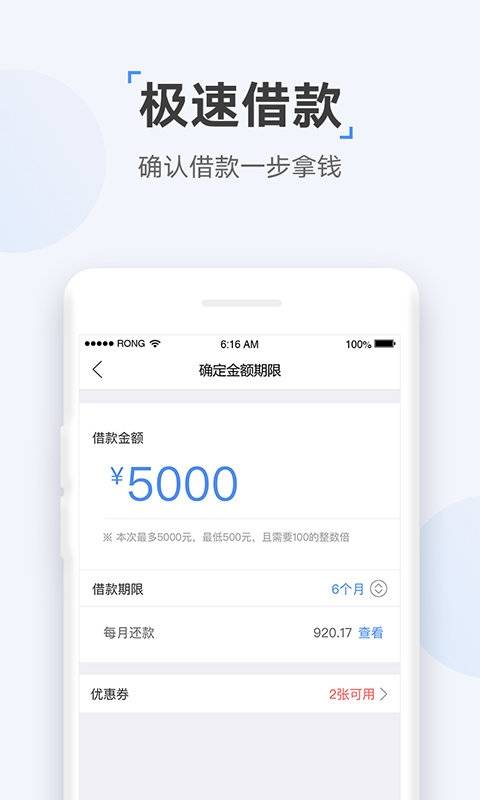 速达贷APP