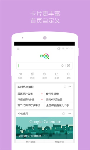 好搜  v3.0.1.2011图4