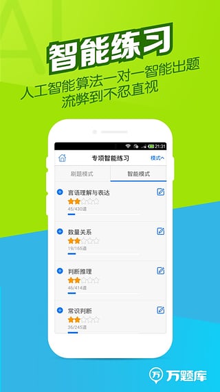 公务员万题库  v2.9.0图3