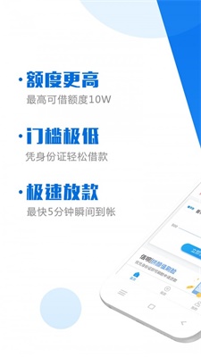 呗信app借款下载  v1.2.1图2