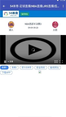 54体育足球直播nba直播jrs  v1.0.1图2