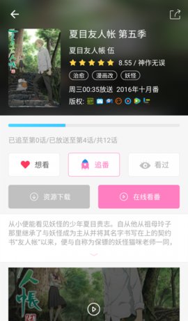 番鼠追番2024  v1.0图1