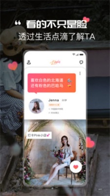 Likely交友app  v1.0图3