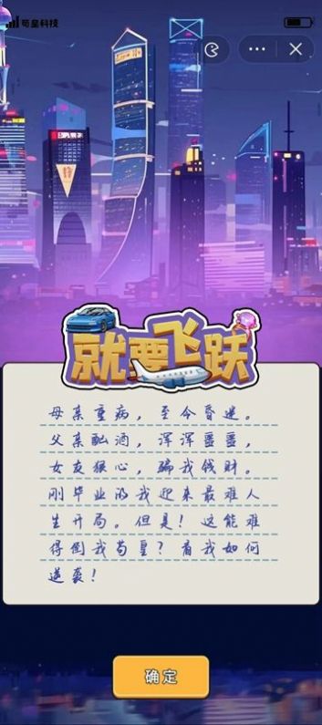 就要飞跃  v1.0.0图3