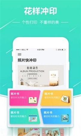 照片快冲印  v3.3.9图1