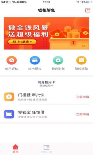 钱柜解急安卓版  v1.0图2