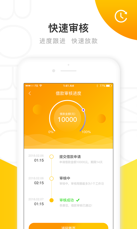 有米借app  v1.0.9图2