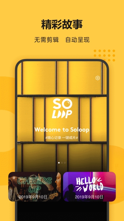 soloop即录  v1.151图1