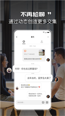 Likely交友app  v1.0图2